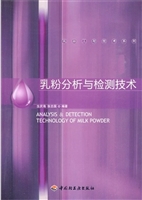 乳粉分析与检测技术