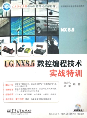 UG NX8.5数控编程技术