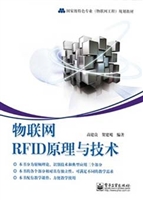 物联网RFID原理与技术