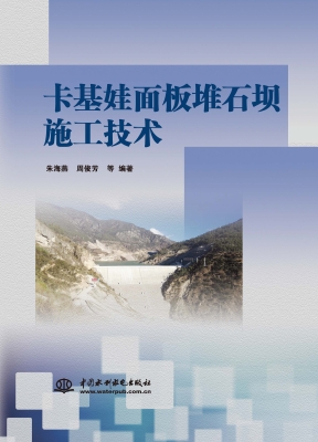 卡基娃面板堆石坝施工