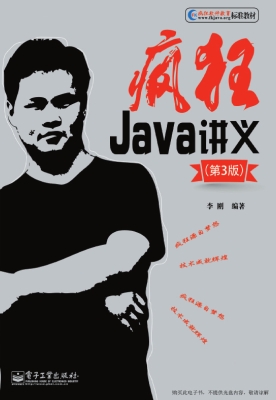 疯狂Java讲义