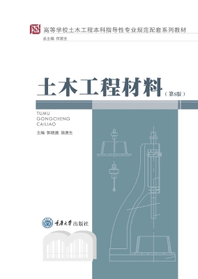 土木工程材料