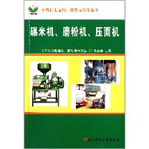 碾米机、磨粉机、压面