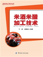 米酒米醋加工技术