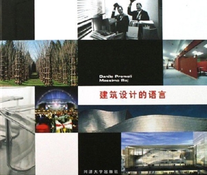 建筑设计的语言