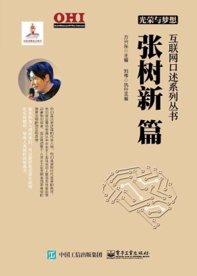 光荣与梦想——张树新