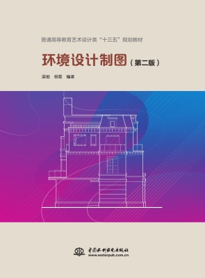 环境设计制图