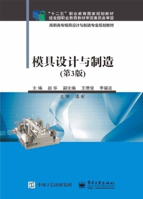 模具设计与制造