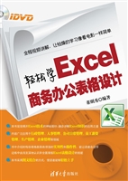 轻松学Excel商务办公