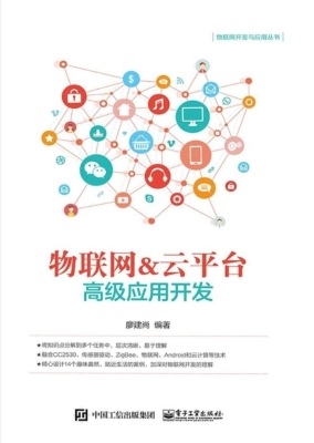 物联网＆云平台高级应用