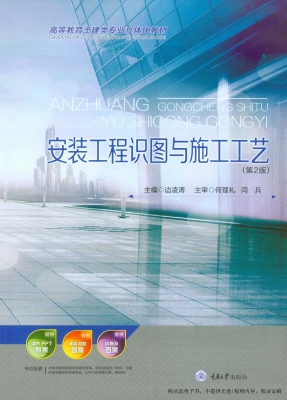 安装工程识图与施工工