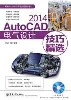 AutoCAD 2014电气设计