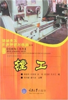 镗工