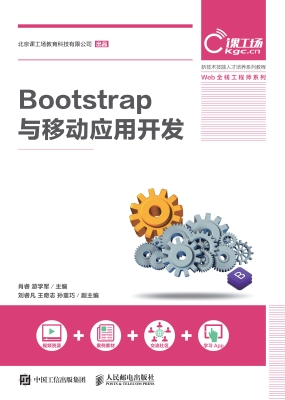 Bootstrap与移动应用
