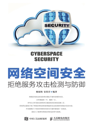 网络空间安全——拒绝