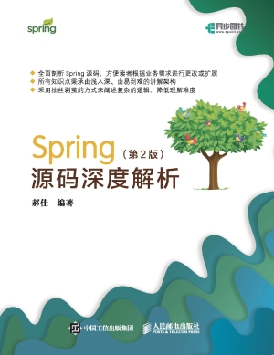Spring源码深度解析