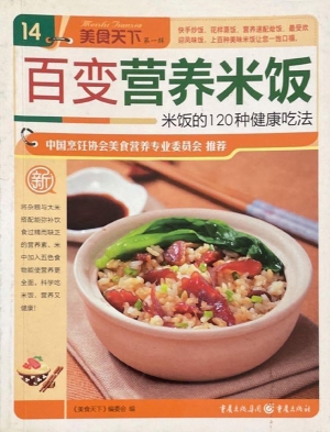 百变营养米饭