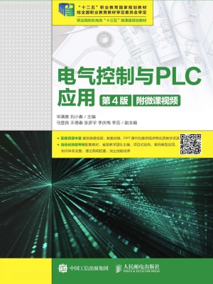 电气控制与PLC应用