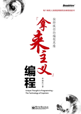 独辟蹊径的编程思维—