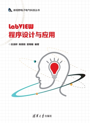 LabVIEW程序设计与应