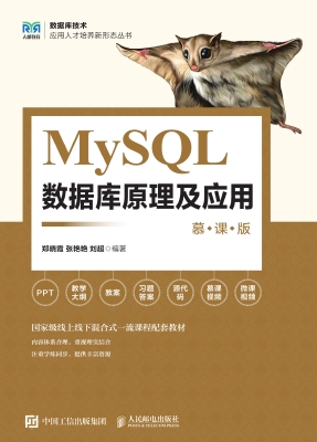 MySQL数据库原理及应