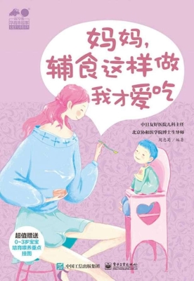 妈妈，辅食这样做我才爱