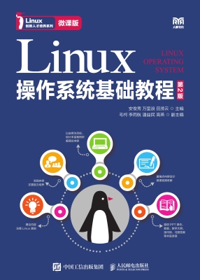 Linux操作系统基础教