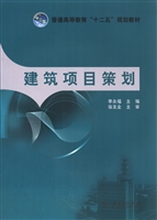 建筑项目策划