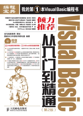 Visual Basic从入门到