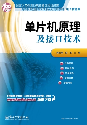 单片机原理及接口技术
