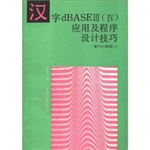 汉字dBASEⅢ (Ⅳ) 应