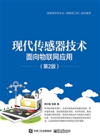 现代传感器技术——面