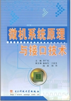 微机系统原理与接口技