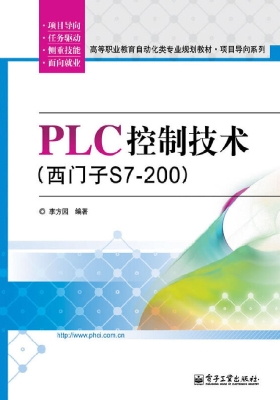 PLC控制技术（西门子S7-