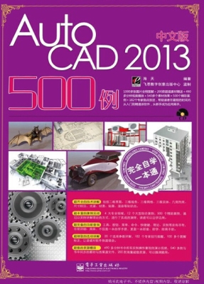 中文版AutoCAD 2013 5
