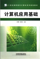 计算机应用基础