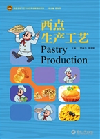 西点生产工艺