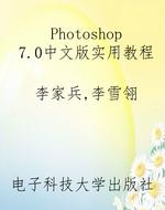 Photoshop 7.0中文版
