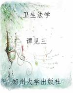 卫生法学