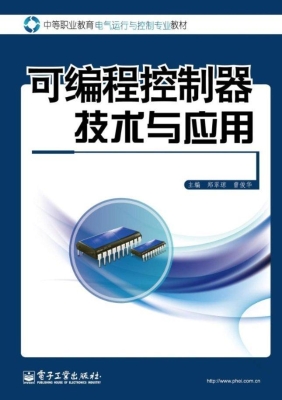 可编程控制器技术与应