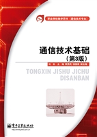 通信技术基础