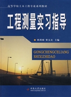 工程测量实习指导