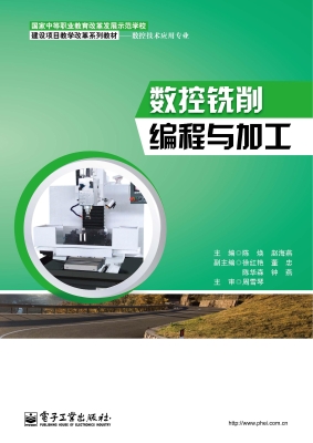 数控铣削编程与加工