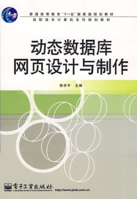 动态数据库网页设计与