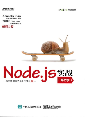 Node.js实战（第2季）