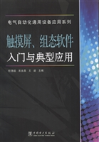 触摸屏、组态软件入门
