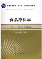 食品原料学