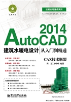 AutoCAD 2014建筑水暖