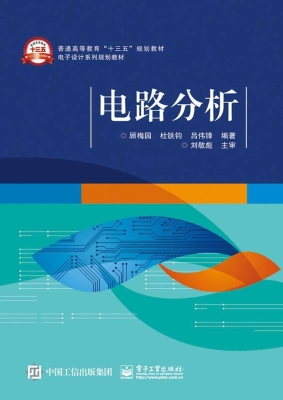 电路分析