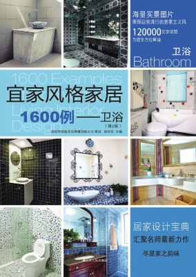 宜家风格家居1600例—